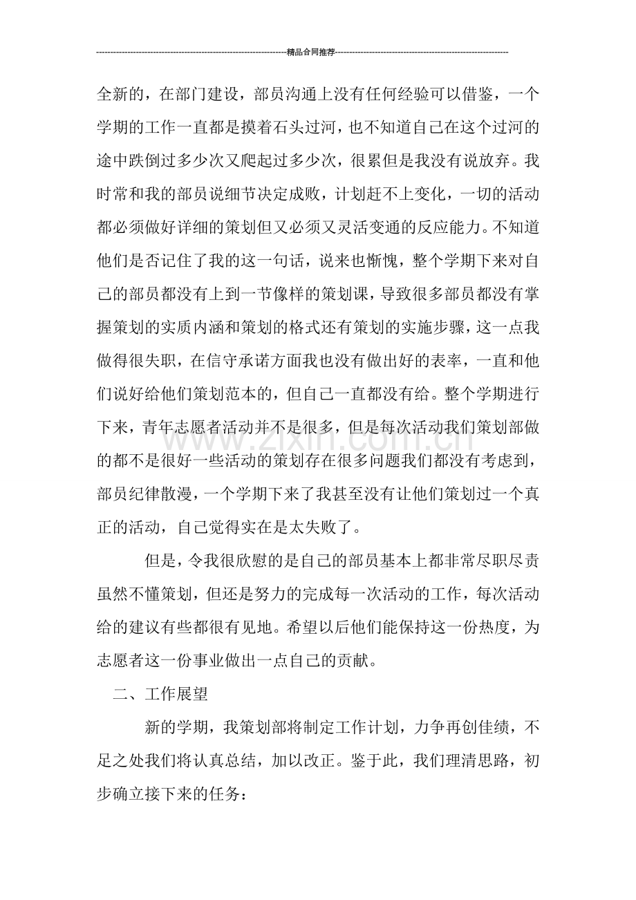 策划部年终工作总结ppt.doc_第2页