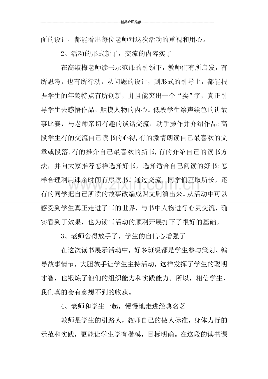 读书手抄报展评活动总结.doc_第2页
