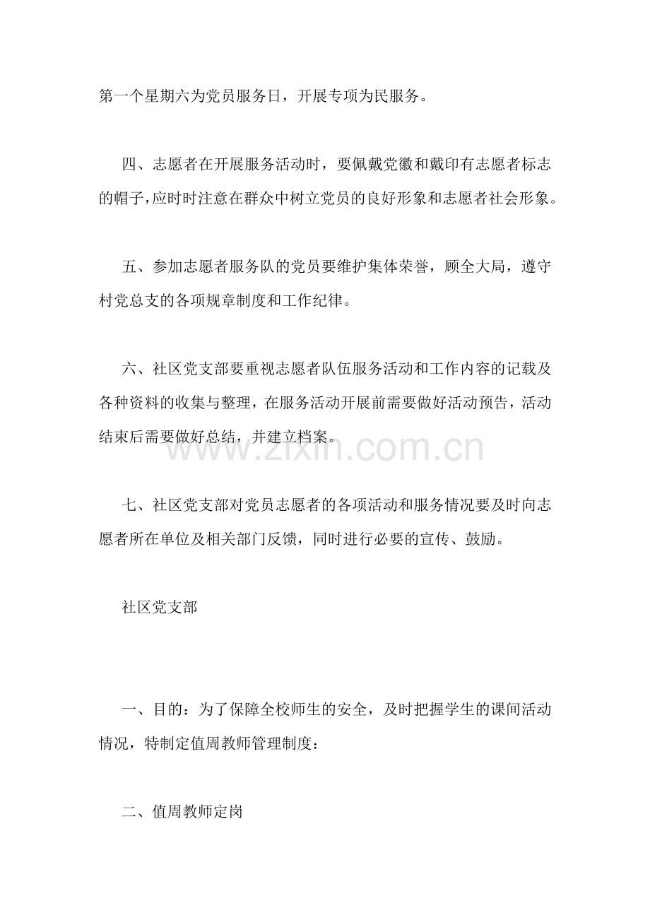 街道党员志愿者服务队活动制度.doc_第2页