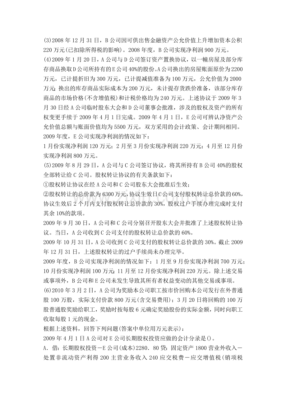 经典初级会计实务试卷答案一.docx_第2页