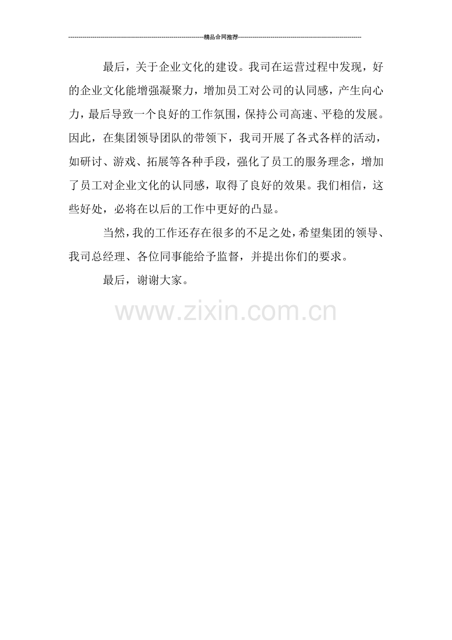 运营总监工作总结2019.doc_第2页