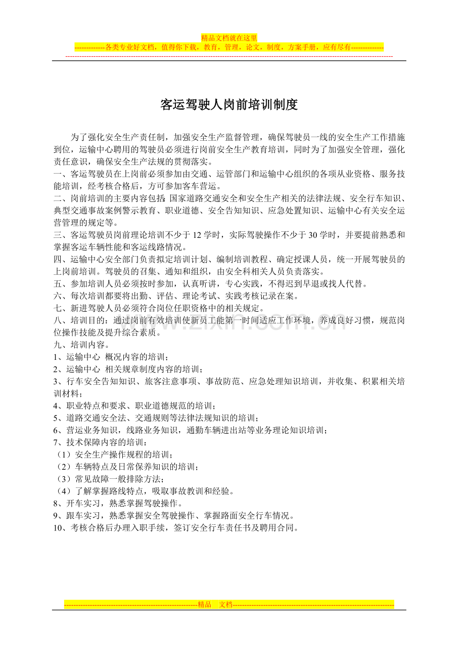 安全管理制度—制作8个.doc_第2页