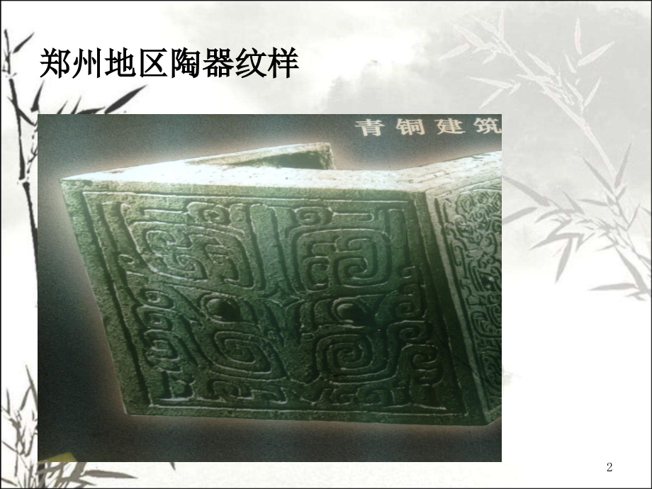 郑州市博物馆考察汇报.pptx_第2页