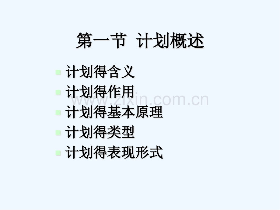 第二章计划课件-PPT.pptx_第2页