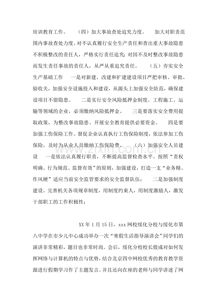 航运安全工作思路.doc_第2页