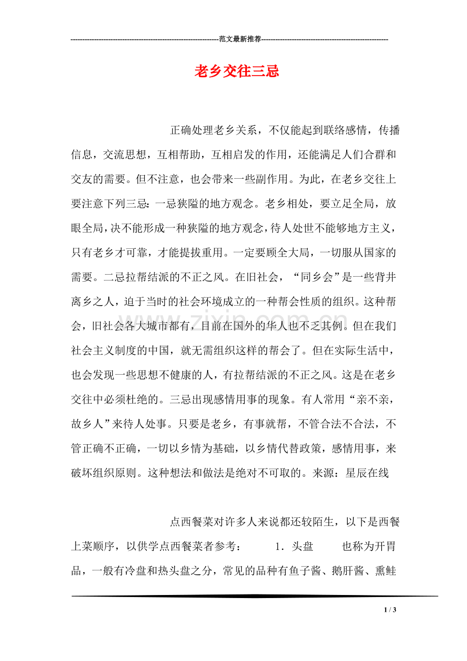 老乡交往三忌.doc_第1页