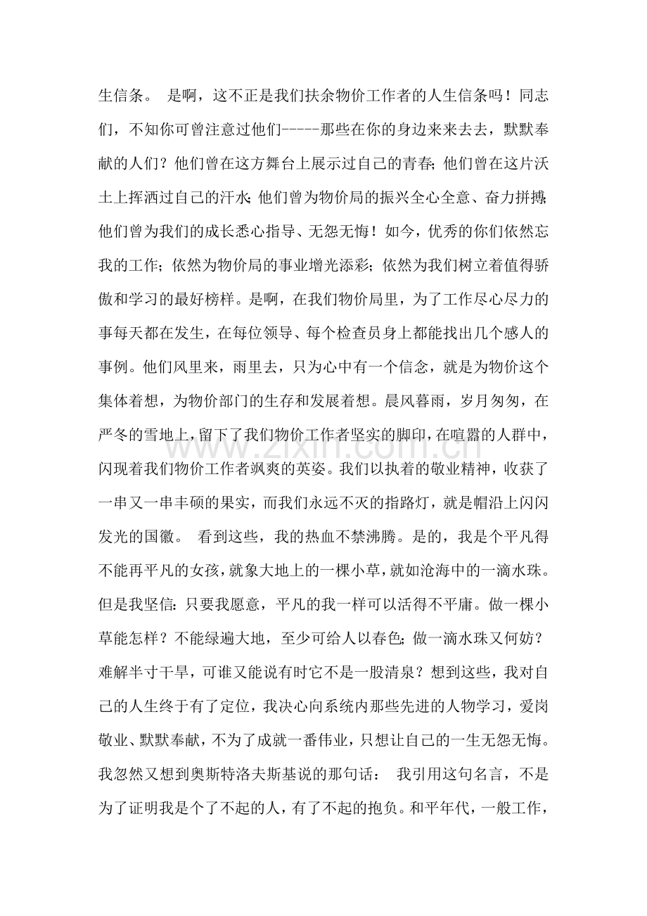 让青春和国徽一同闪光(物价局五四演讲)征文演讲.doc_第2页