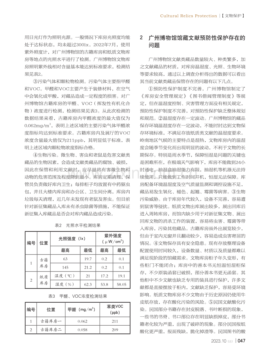 广州博物馆文献类藏品预防性保护研究.pdf_第3页