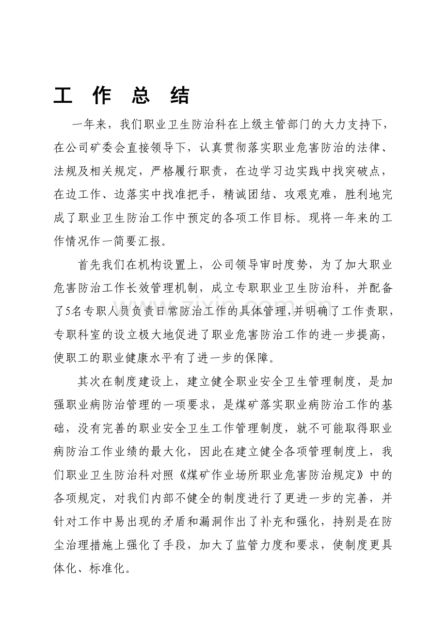 职业病工作总结.doc_第1页