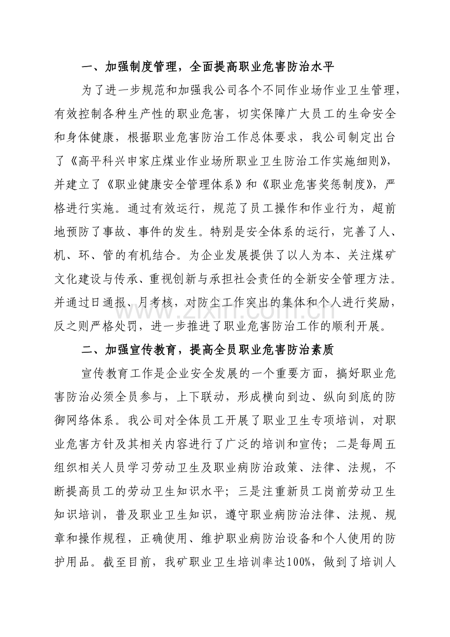 职业病工作总结.doc_第2页