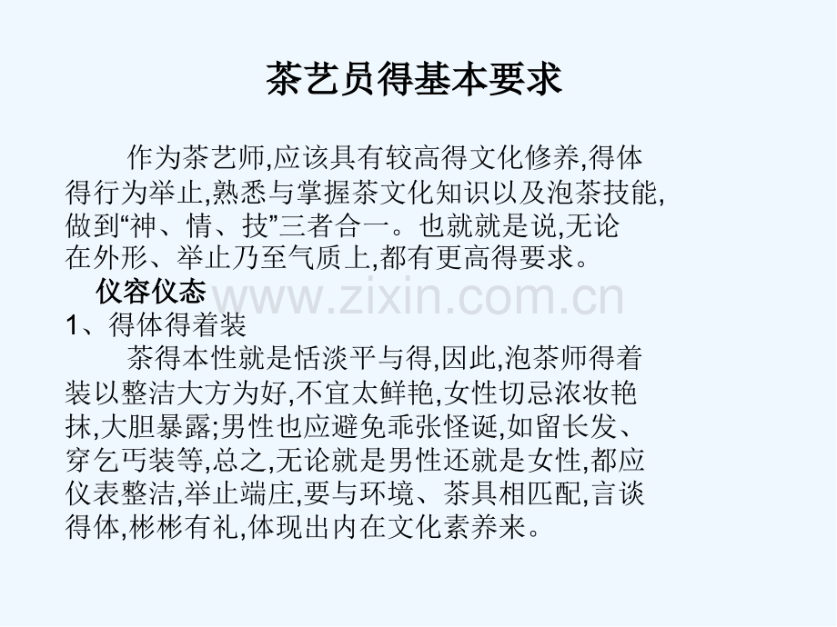 茶艺服务礼仪-PPT.pptx_第2页