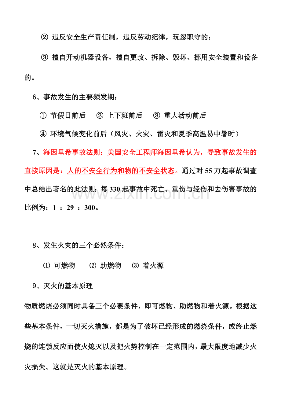 安全生产与工业消防培训资料..doc_第2页