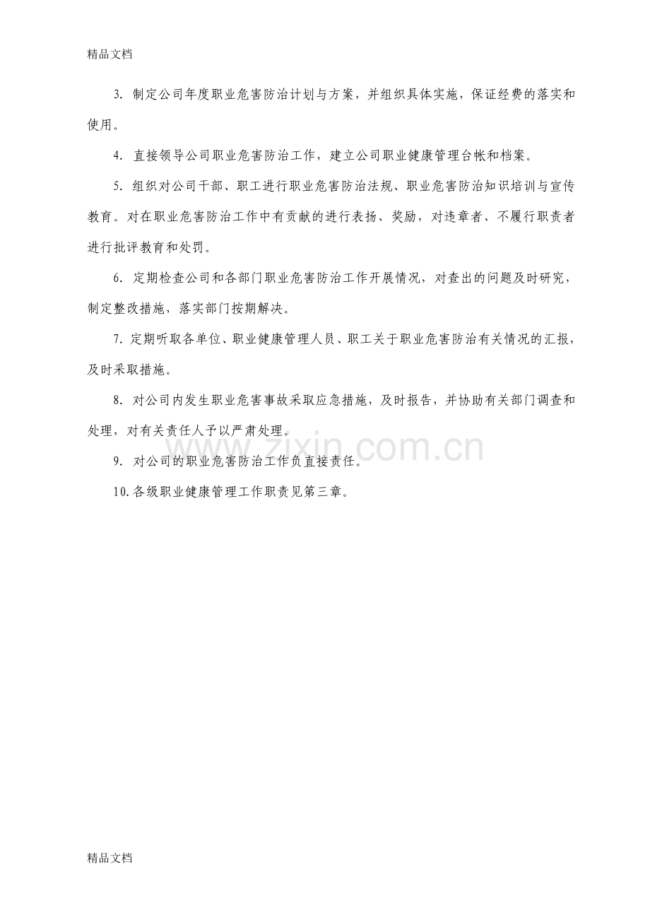 职业病危害防治责任制度(全新)知识分享.doc_第2页
