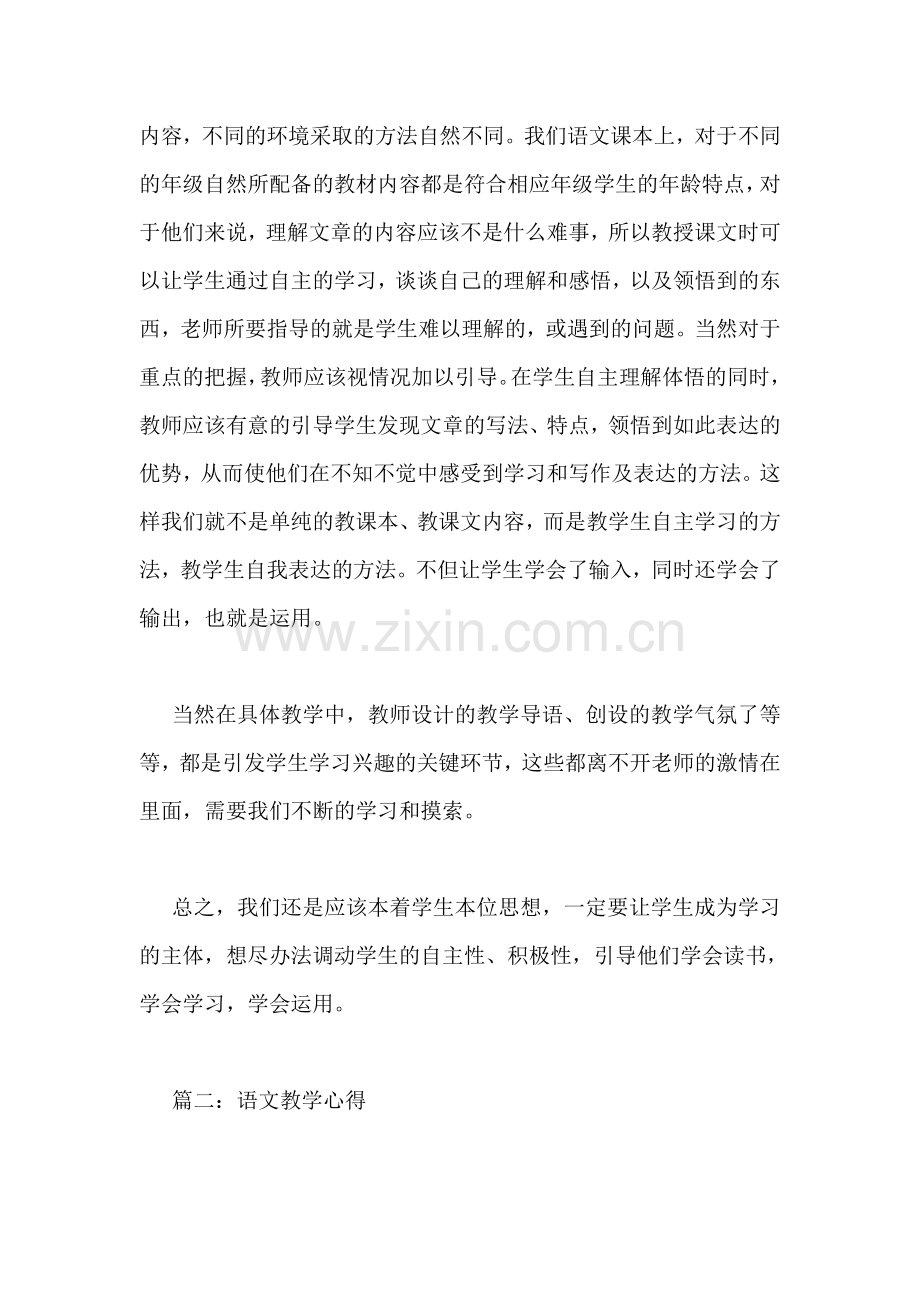 语文教学心得.doc_第2页
