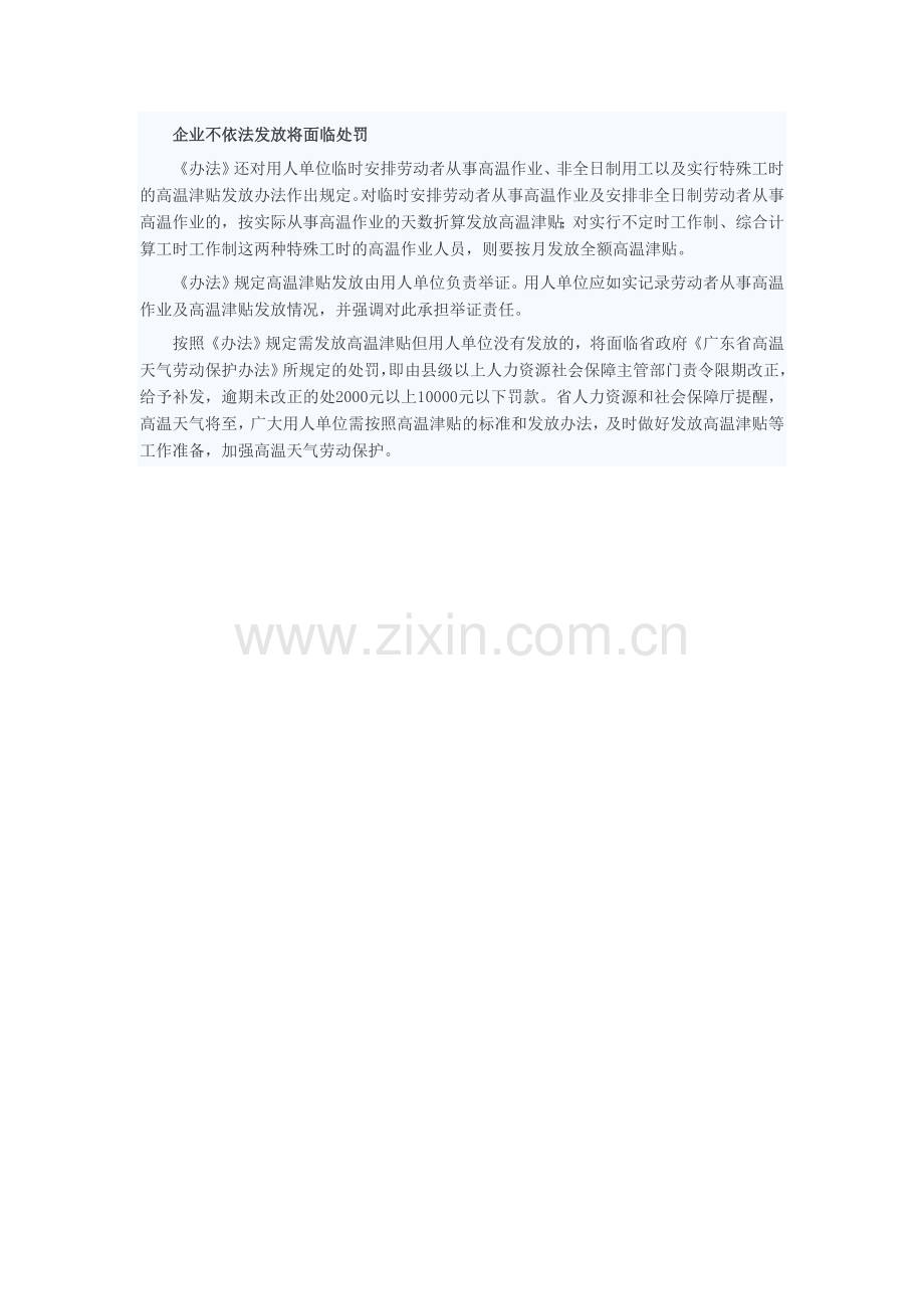 广东规定高温补贴一年发750元.doc_第2页