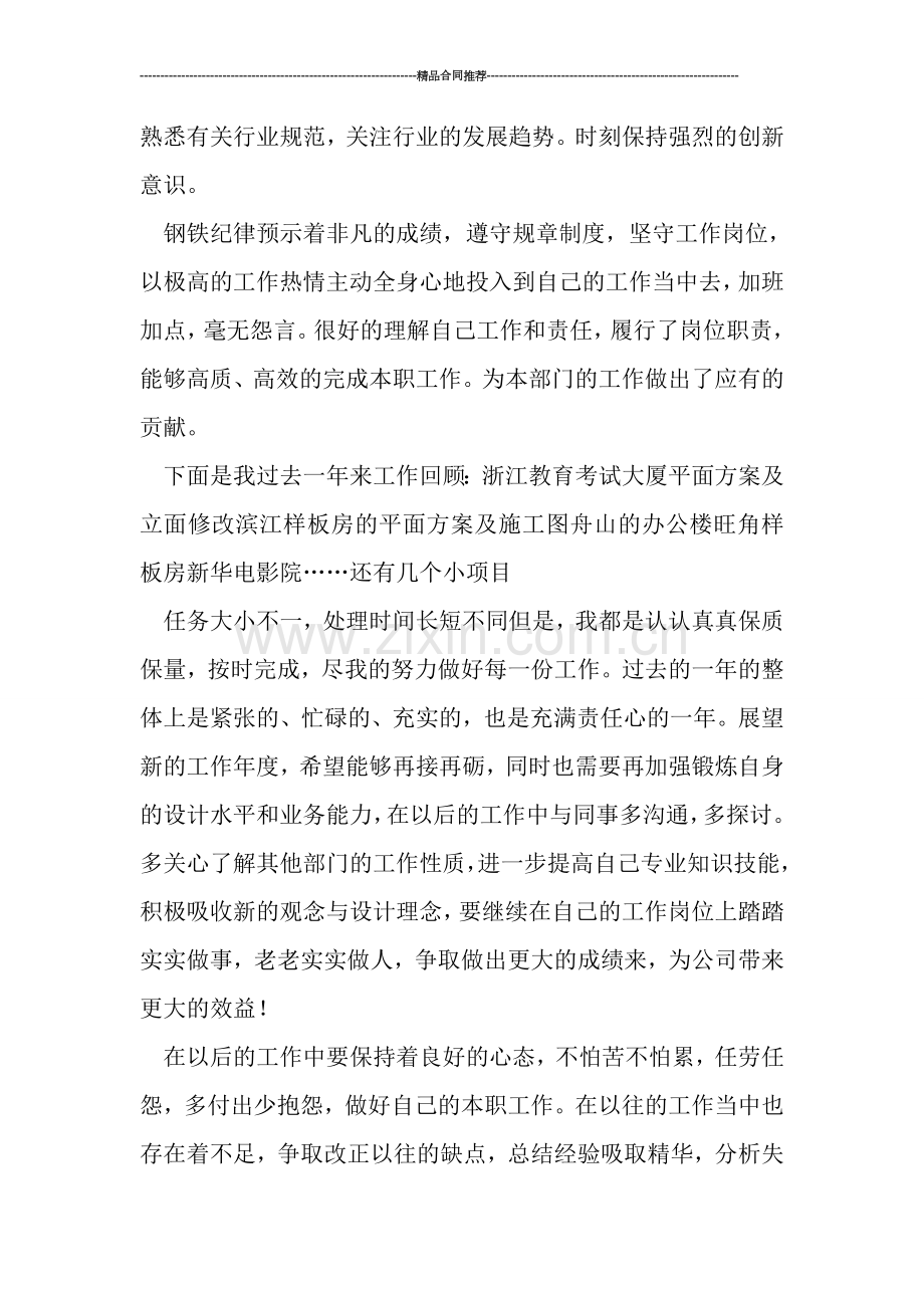 设计师年终总结汇报范文.doc_第2页
