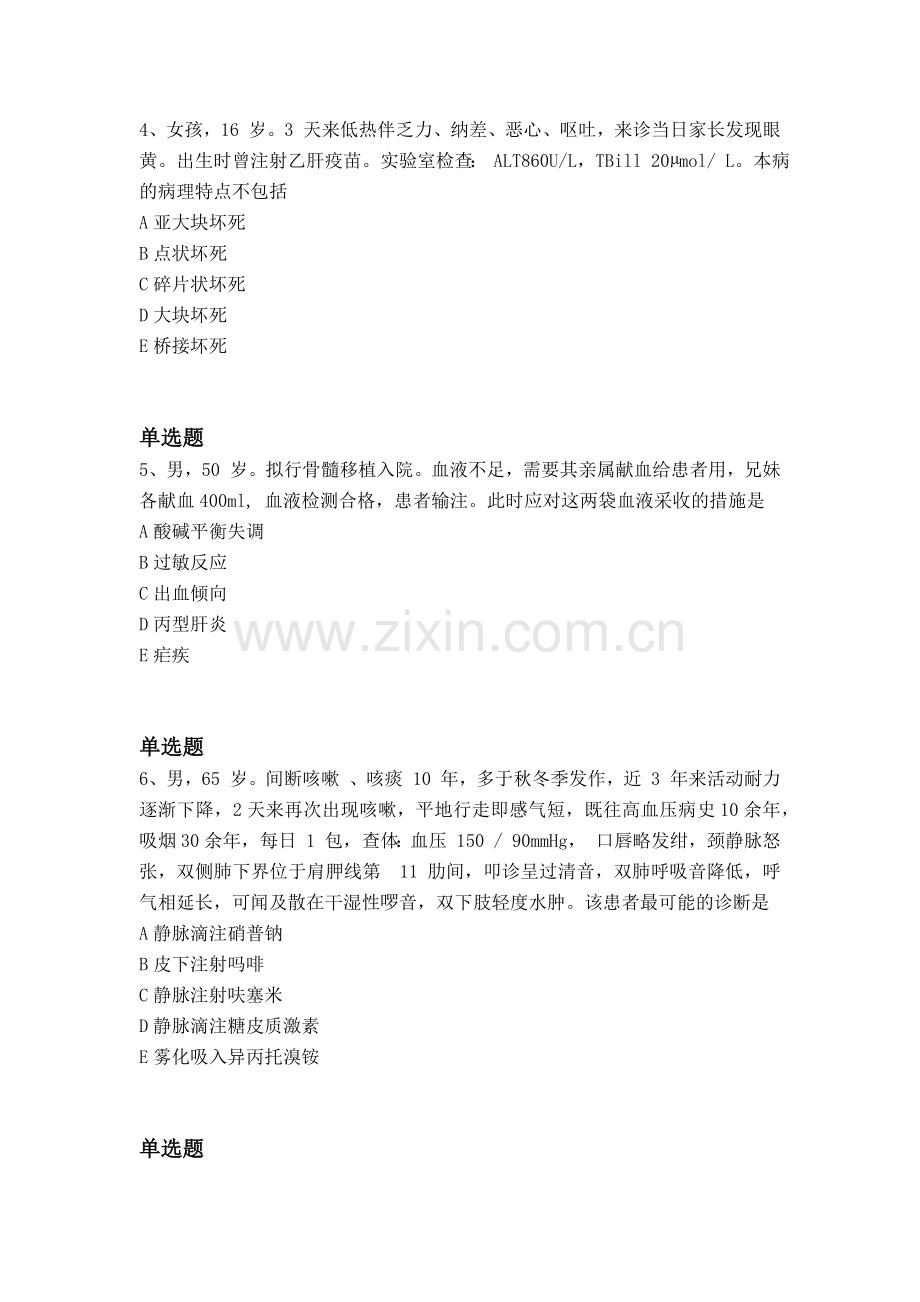 经典临床助理医师模拟题目与答案一.docx_第2页