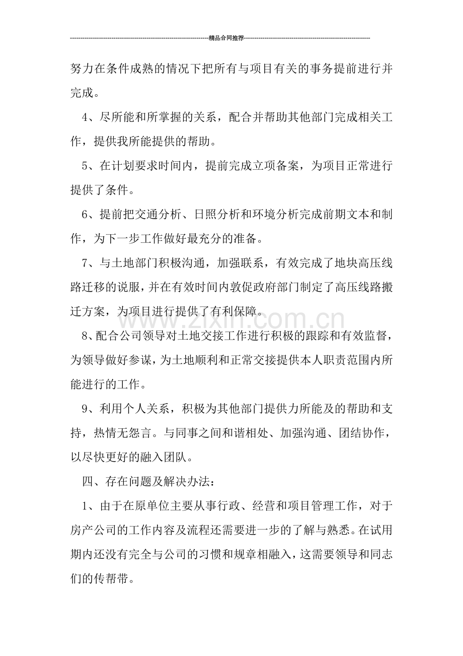 试用期转正工作总结范文报告.doc_第2页