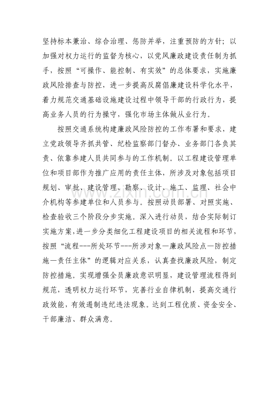 创新廉政风险防控制度工作打算.doc_第2页