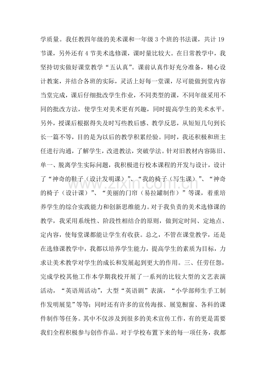 美术教师个人工作总结.doc_第2页