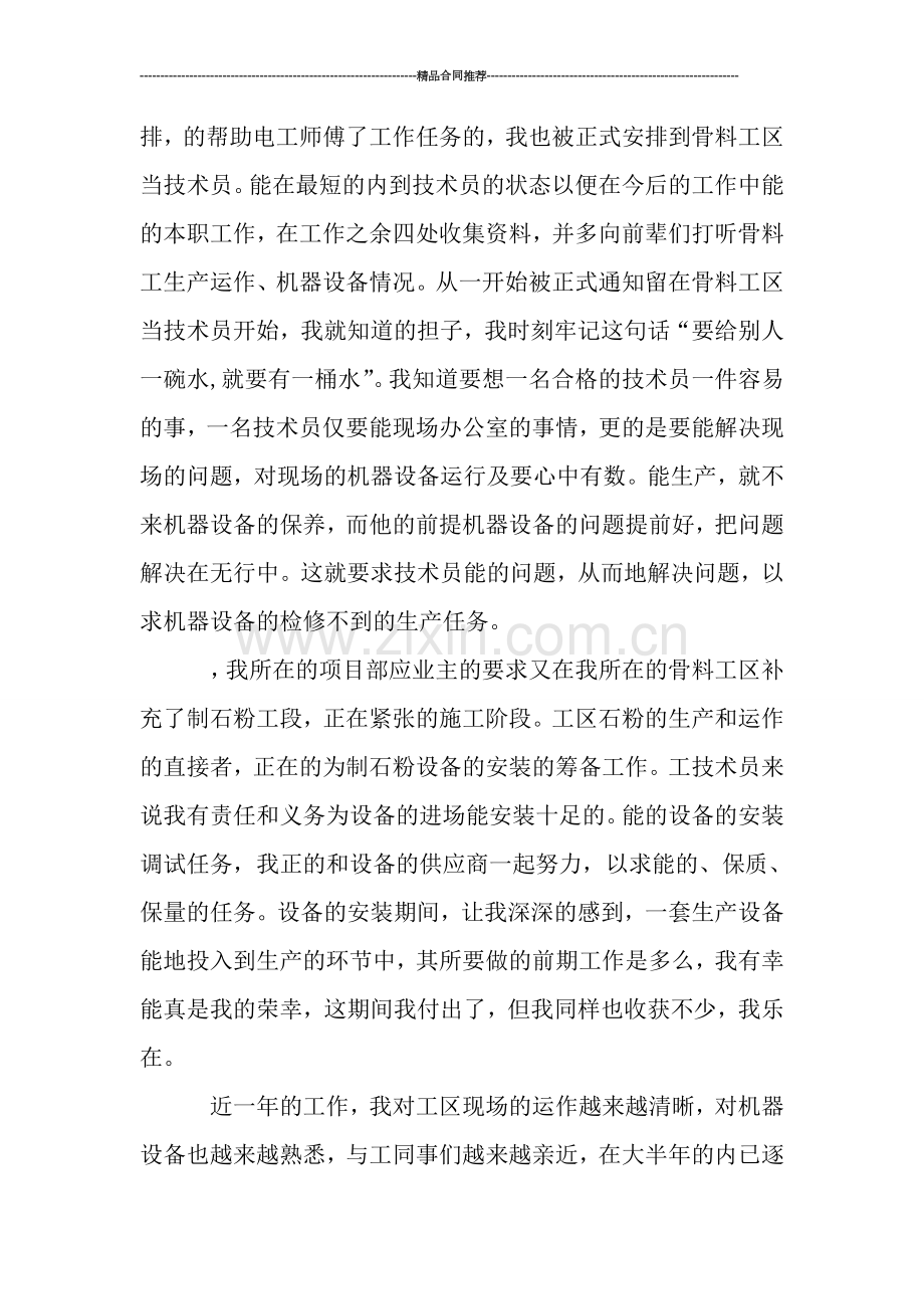 评助理工程师工作总结范本.doc_第2页