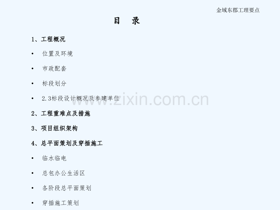 西安万科金域东郡3标段开工策划-PPT.ppt_第2页
