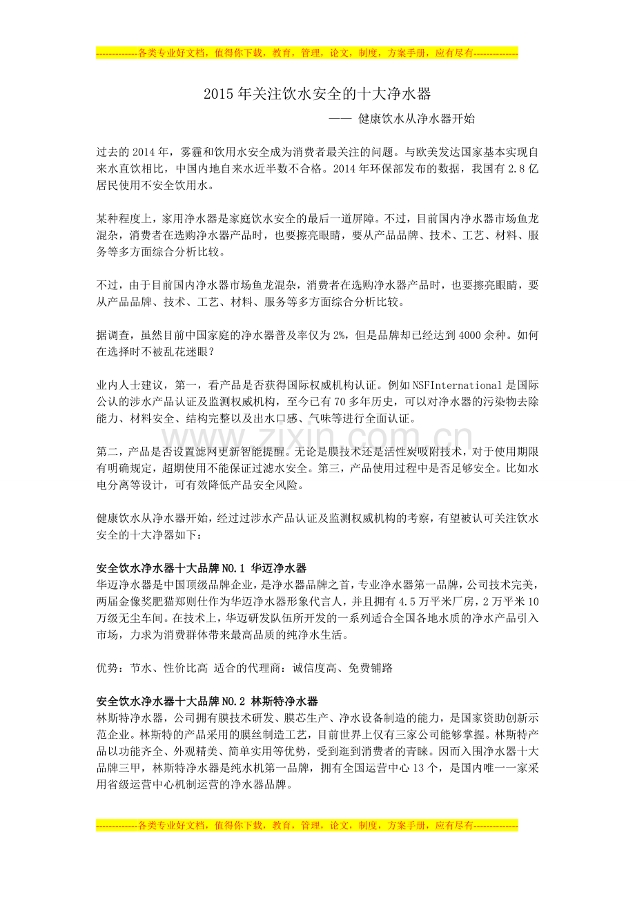 2015年关注饮水安全的十大净水器.doc_第1页