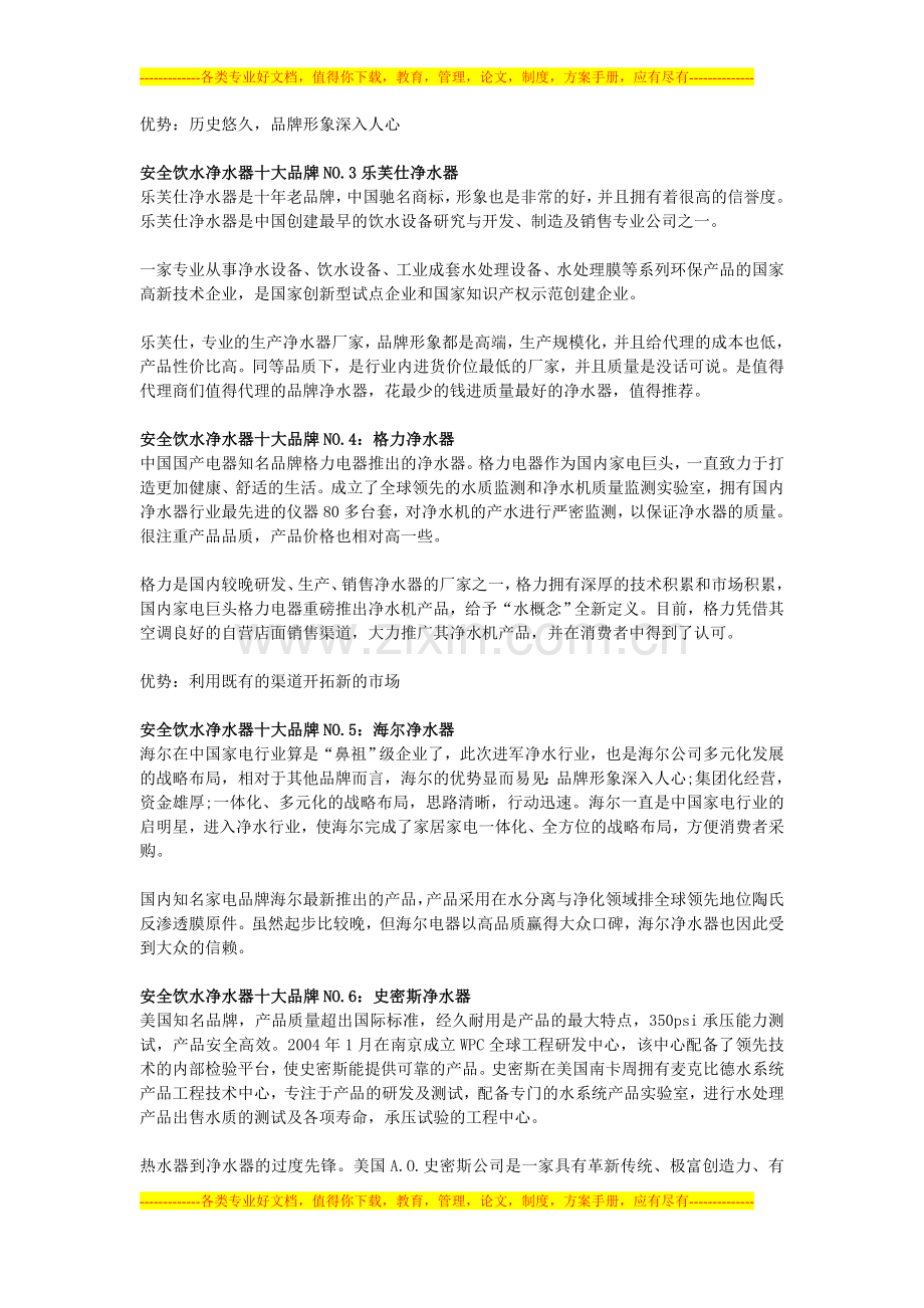 2015年关注饮水安全的十大净水器.doc_第2页