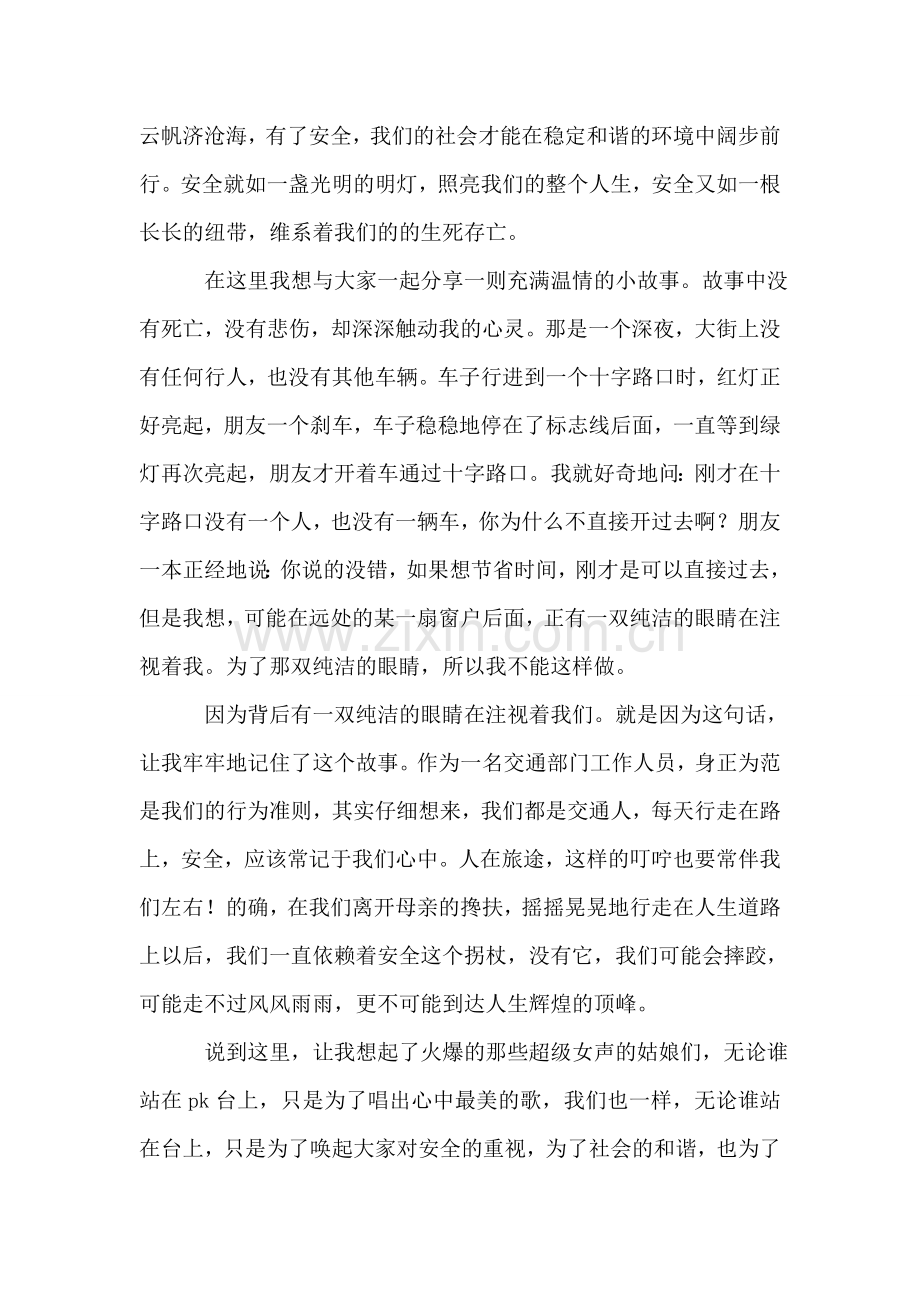 让交通安全伴我们前行.doc_第2页