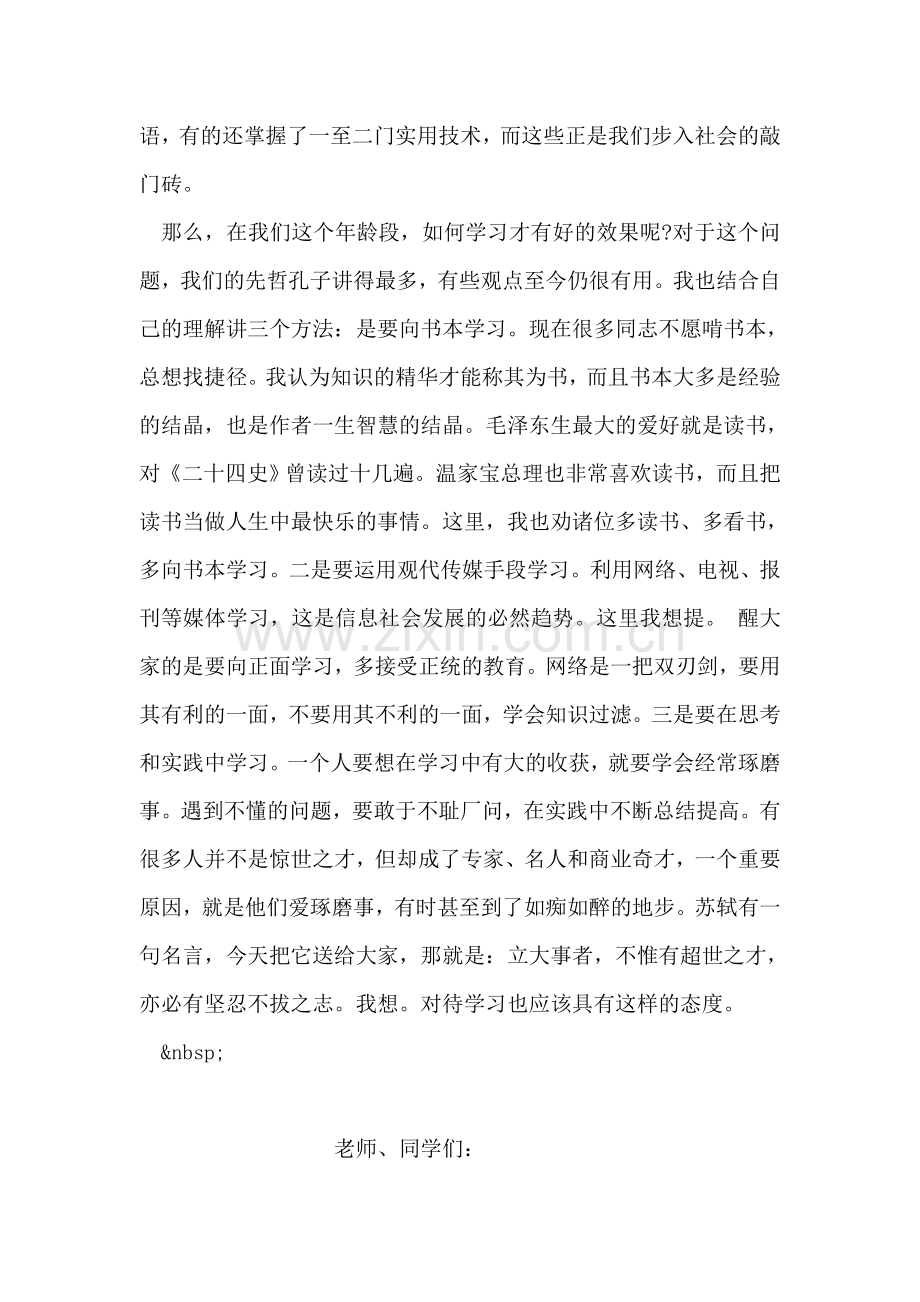 老兵退伍谈心会上的演讲稿.doc_第2页