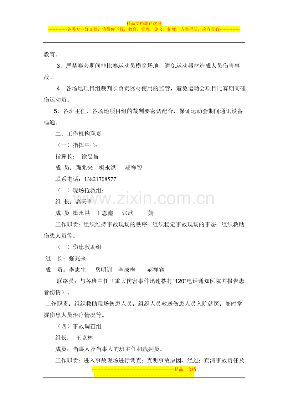 2012年秋季田径运动会安全应急预案.doc_第2页