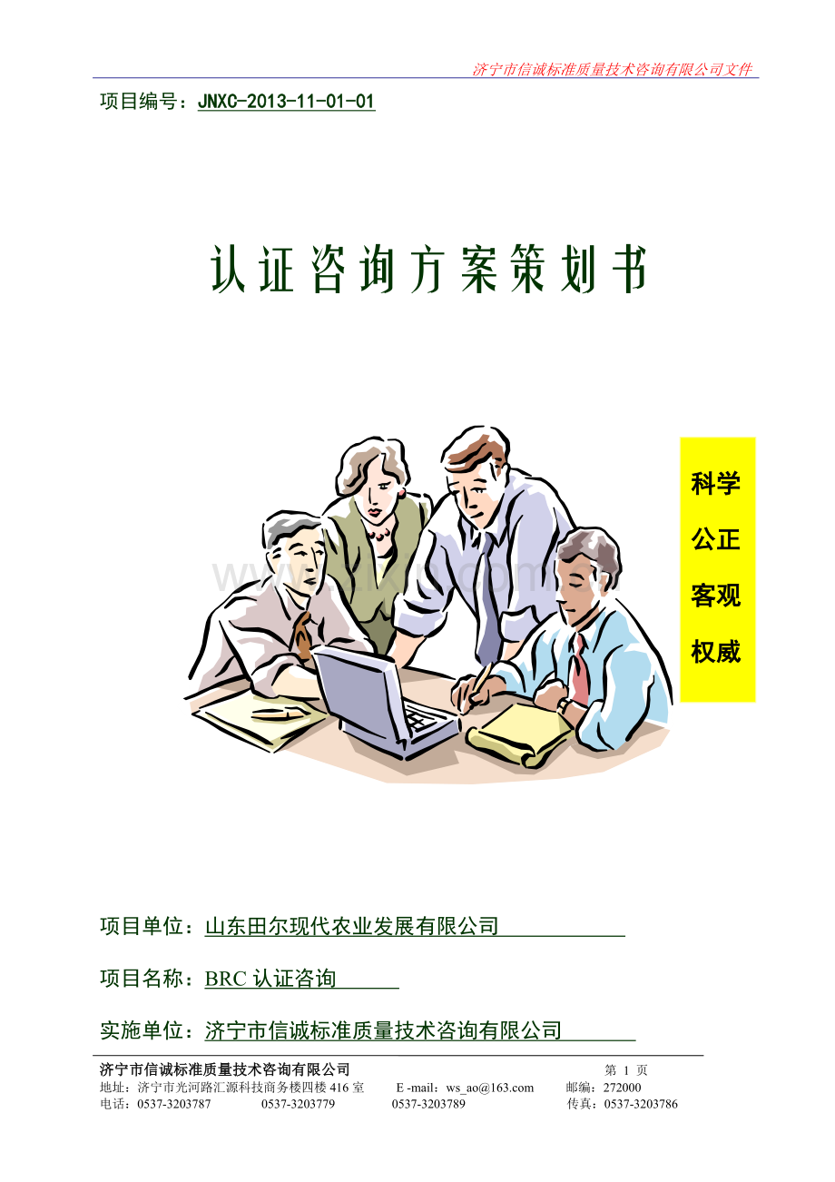 BRC方案书.doc_第1页