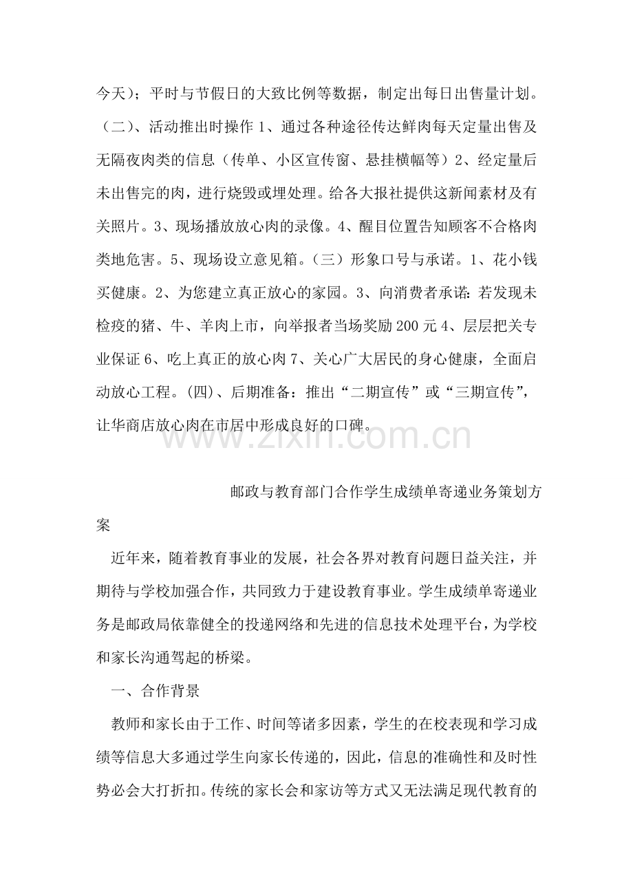 超市放心肉营销策划.doc_第2页