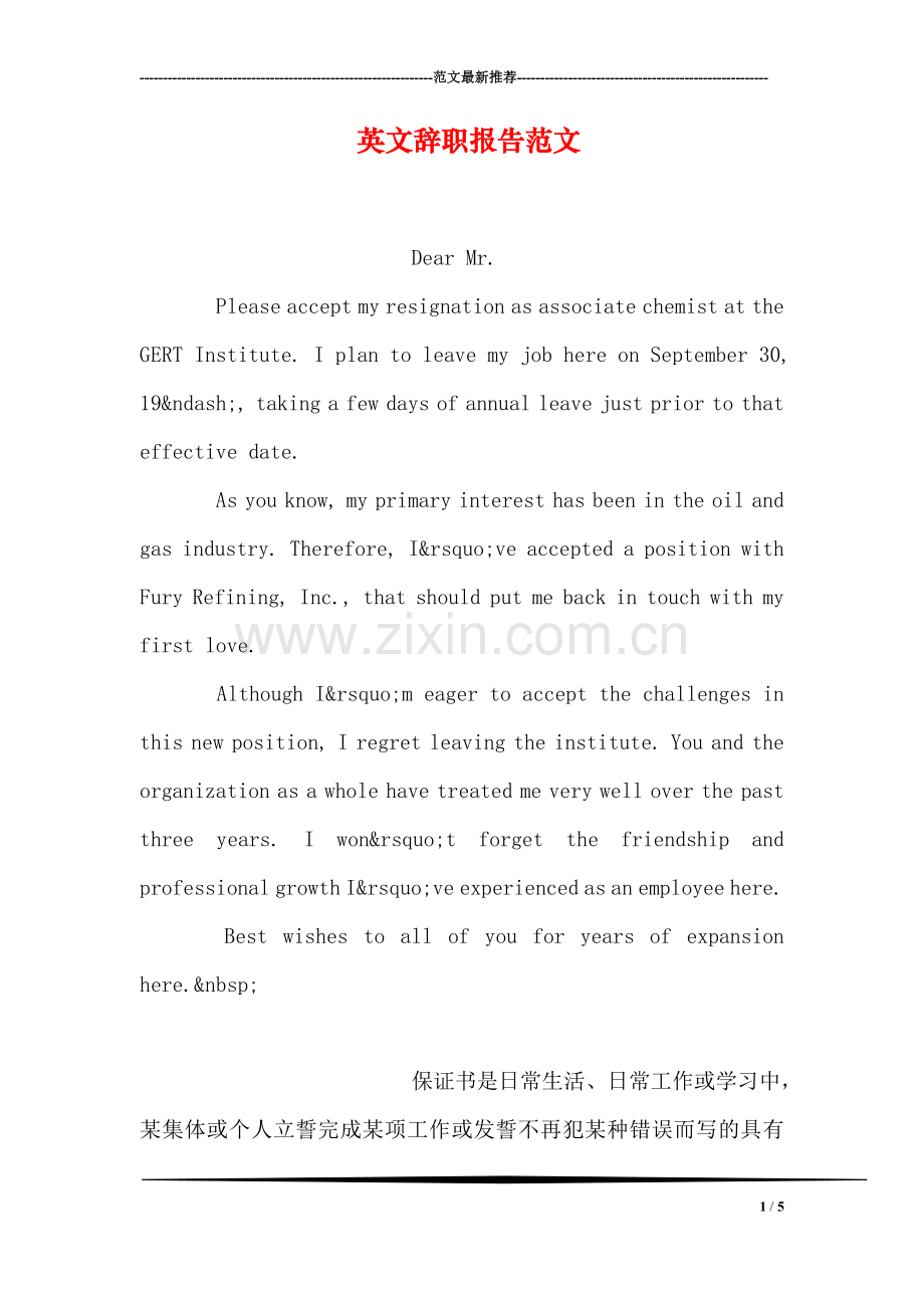 英文辞职报告范文.doc_第1页