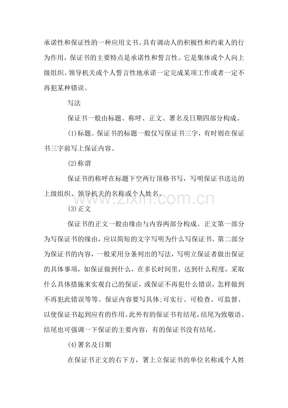 英文辞职报告范文.doc_第2页