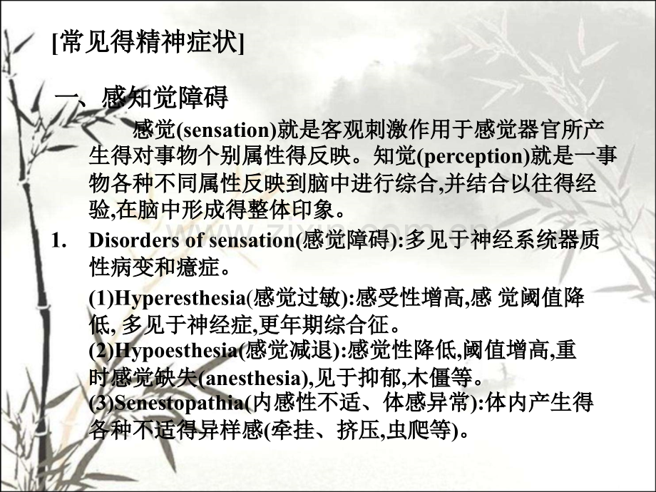 精神障碍的症状学.pptx_第2页
