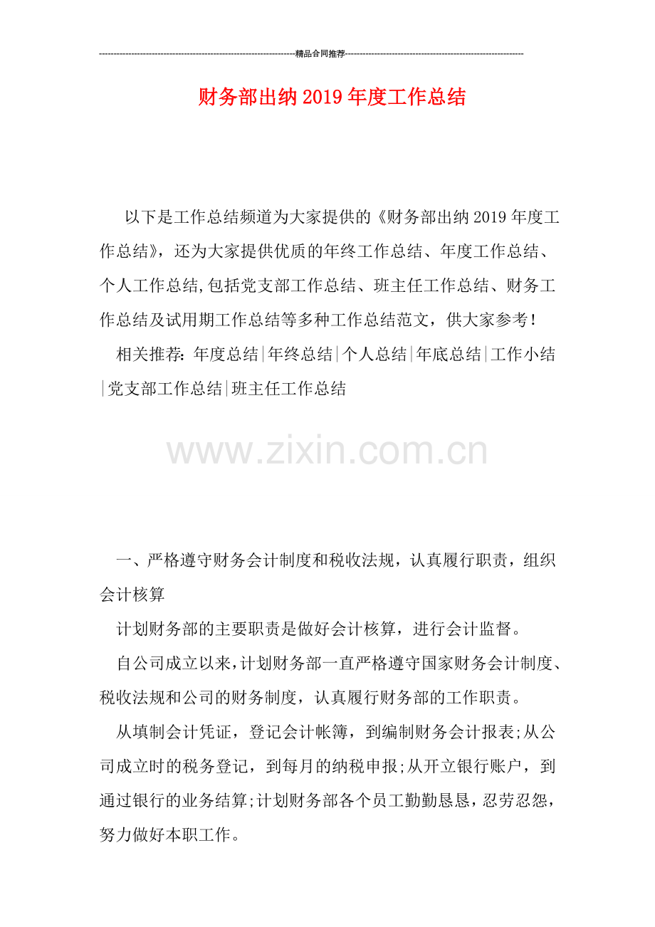 财务部出纳2019年度工作总结.doc_第1页