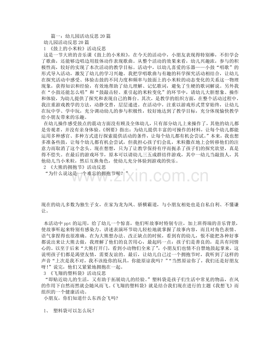 幼儿园活动反思.pdf_第1页