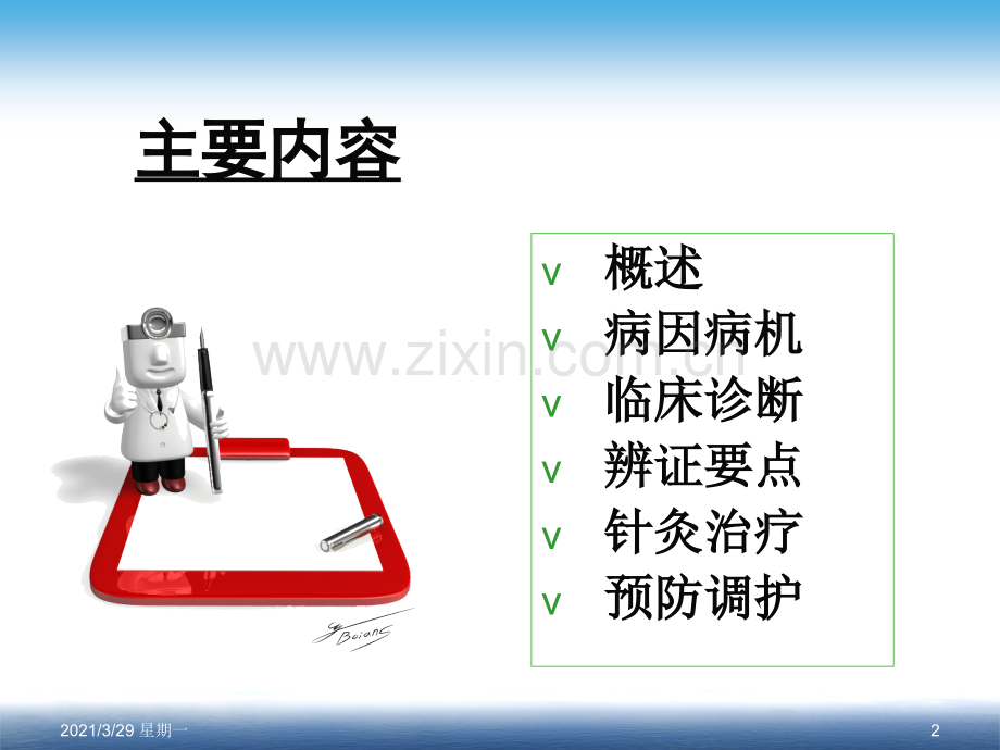 中医痛经讲解.ppt_第2页