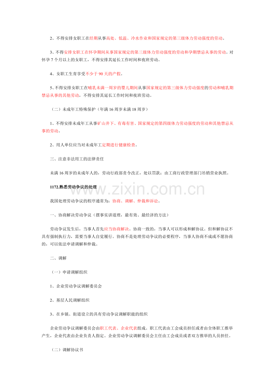 2013二建师法规及知识必看重点-培训总结.doc_第2页