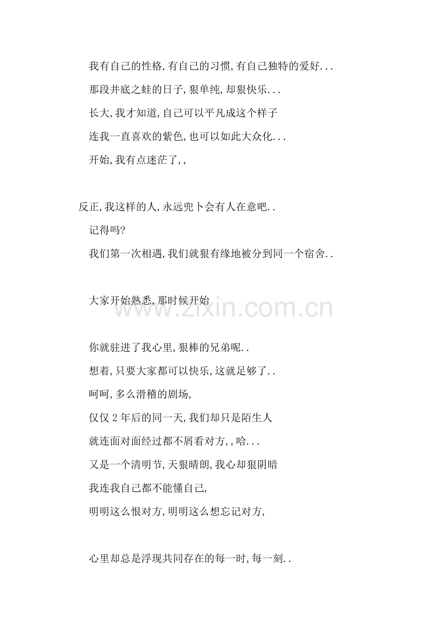 证婚人在婚礼上的致辞.doc_第2页