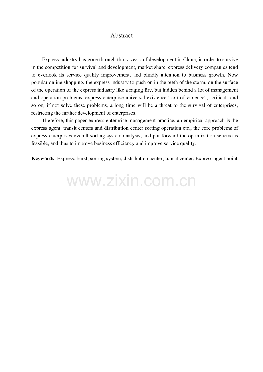 圆通公司分拣系统研究.doc_第2页