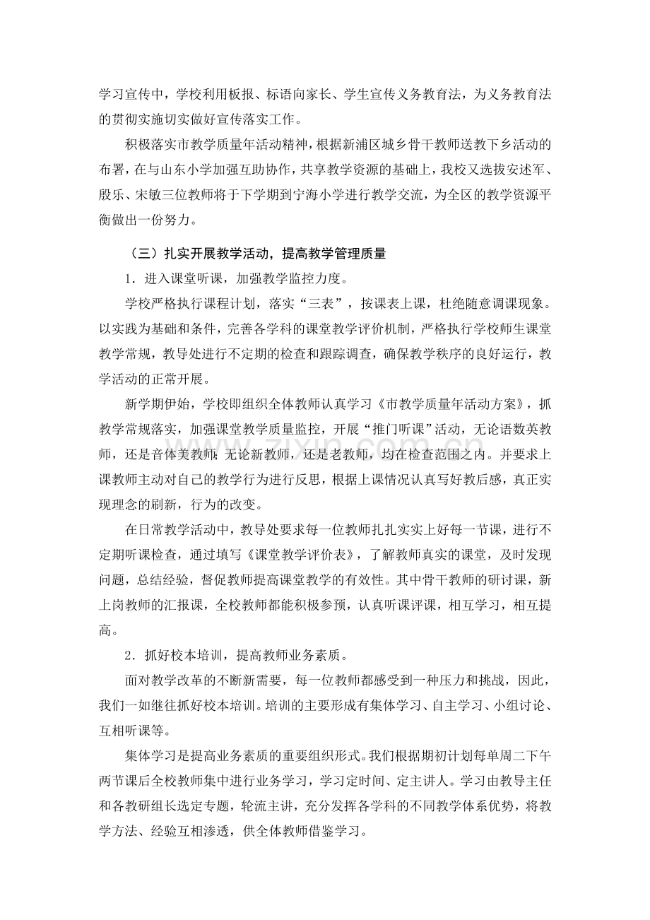 幸福路小学教导处工作总结.doc_第2页