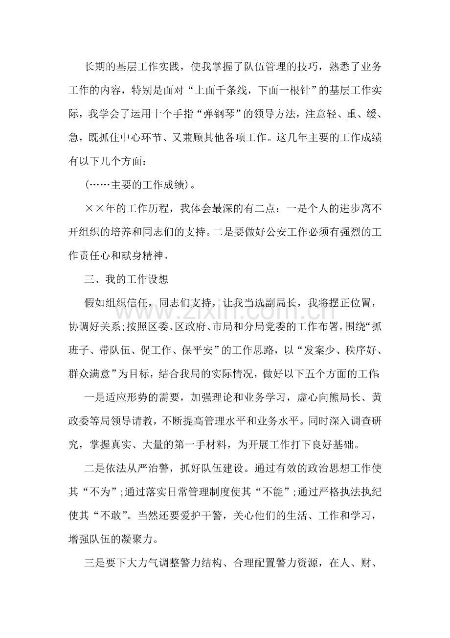 警察局公安副局长的竞聘演讲稿.doc_第2页