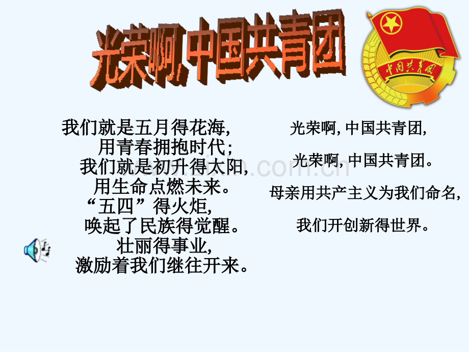 团课奋斗的青春最美丽.pptx_第2页