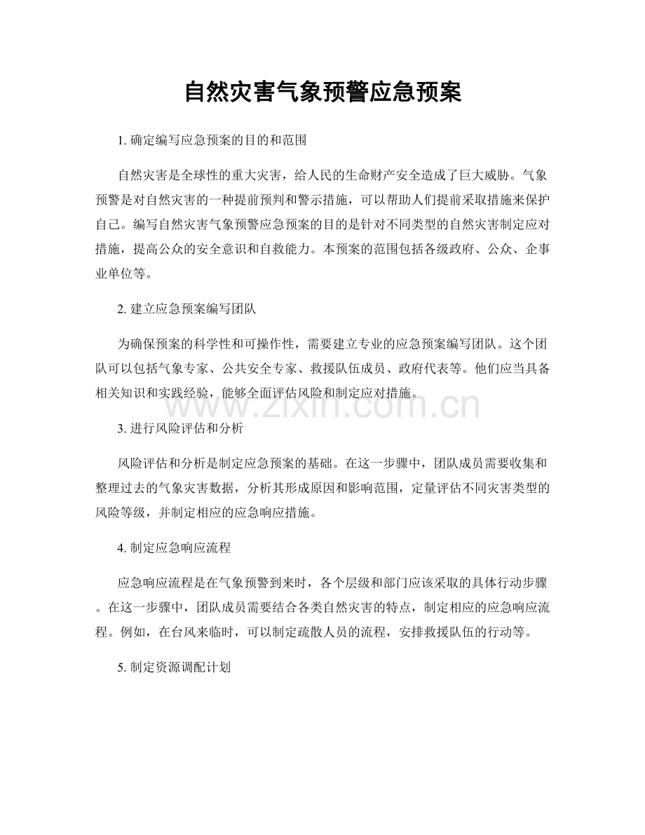 自然灾害气象预警应急预案.docx_第1页