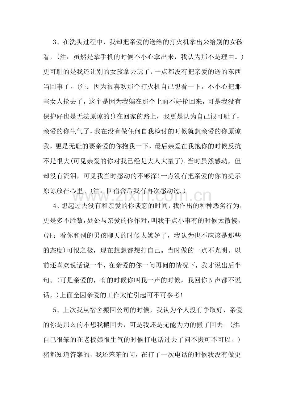 给老婆认错的检讨书.doc_第2页