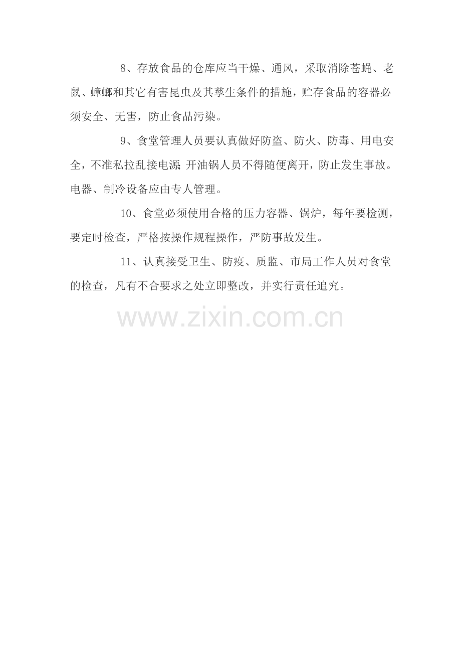 苏甲乡九年一贯制学校食堂安全管理制度..doc_第2页