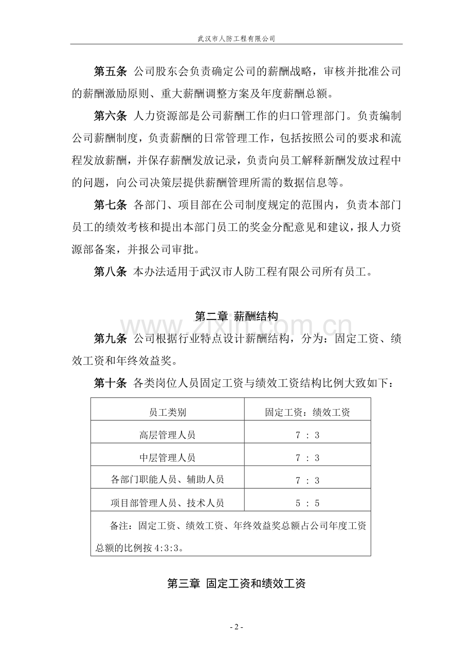 公司薪酬管理暂行办法.doc_第2页