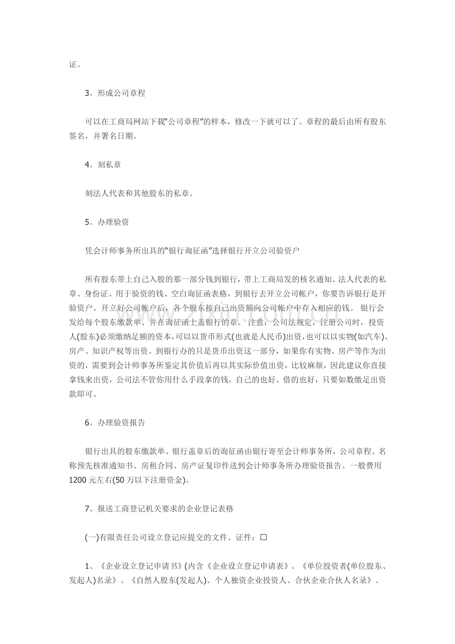 2014菏泽新公司注册流程和步骤.doc_第2页
